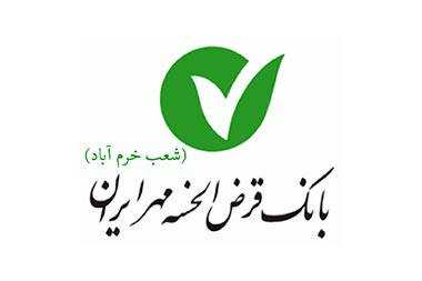 پروژه بانک مهر ایران شعبه لرستان